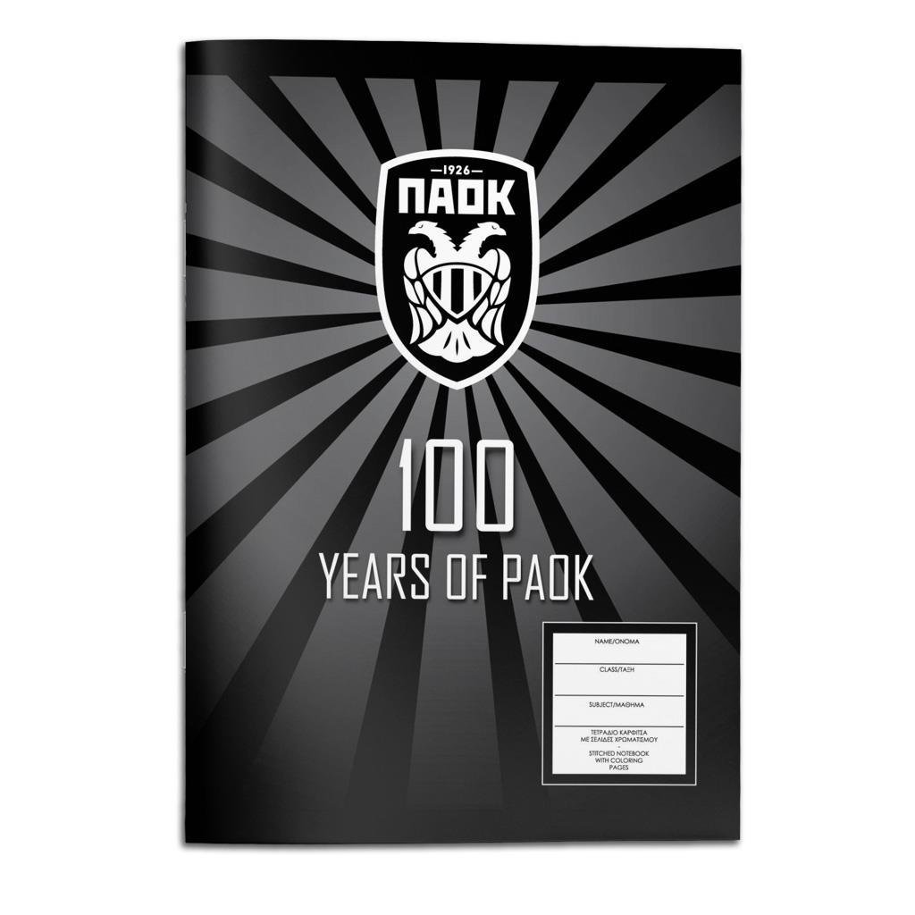 ΤΕΤΡΑΔΙΟ "ΠΑΟΚ" 17x25 40 ΦΥΛΛΑ 2 ΣΧΕΔΙΑ