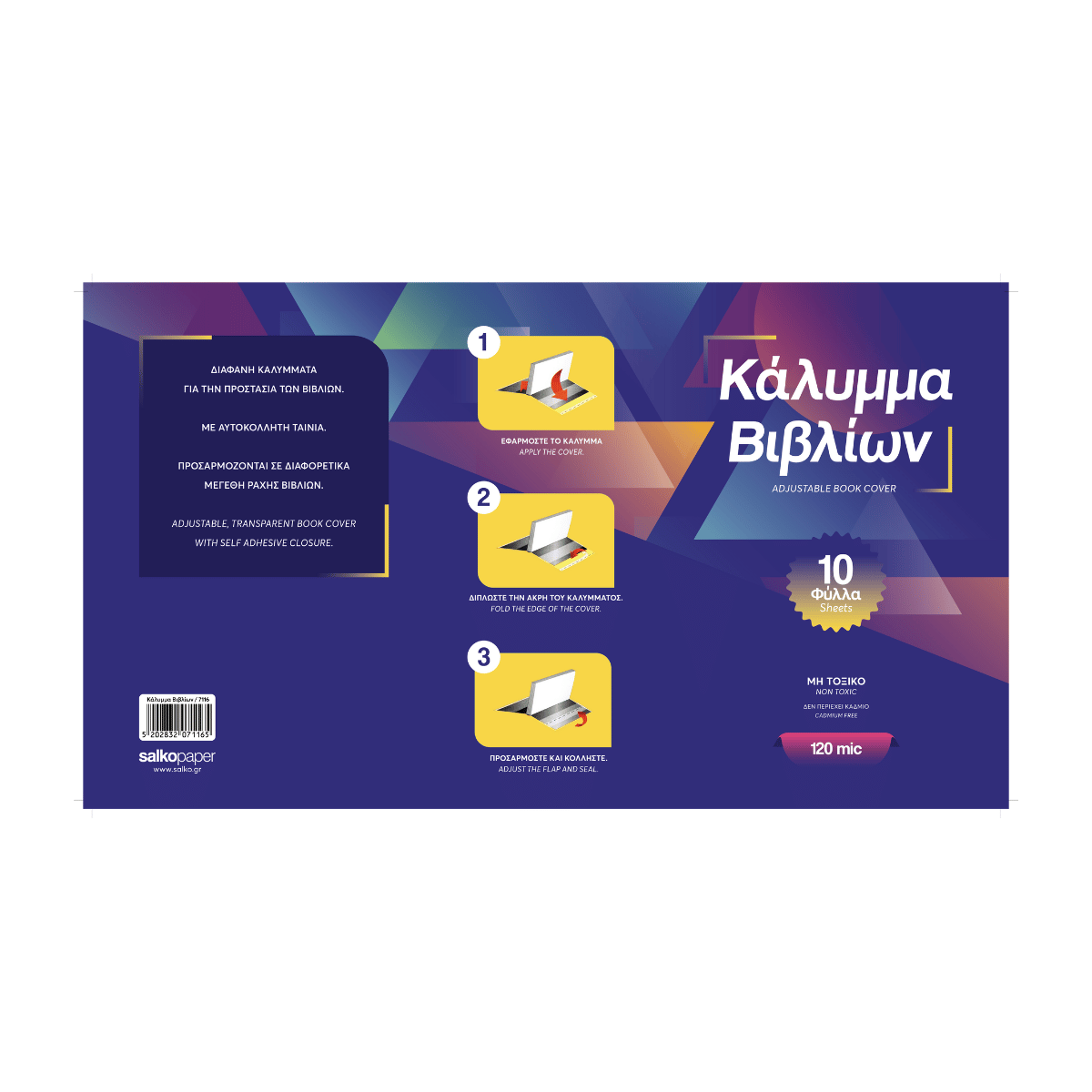 70802 ΑΥΤΟΚΟΛΛΗΤΟ ΚΑΛΥΜΜΑ ΒΙΒΛΙΩΝ Α4 ΜΕ ΑΥΤΟΚΟΛΛΗΤΗ ΤΑΙΝΙΑ 10 ΦΥΛΛΑ (ΣΥΣΚ-50ΤΕΜ) - Image 1