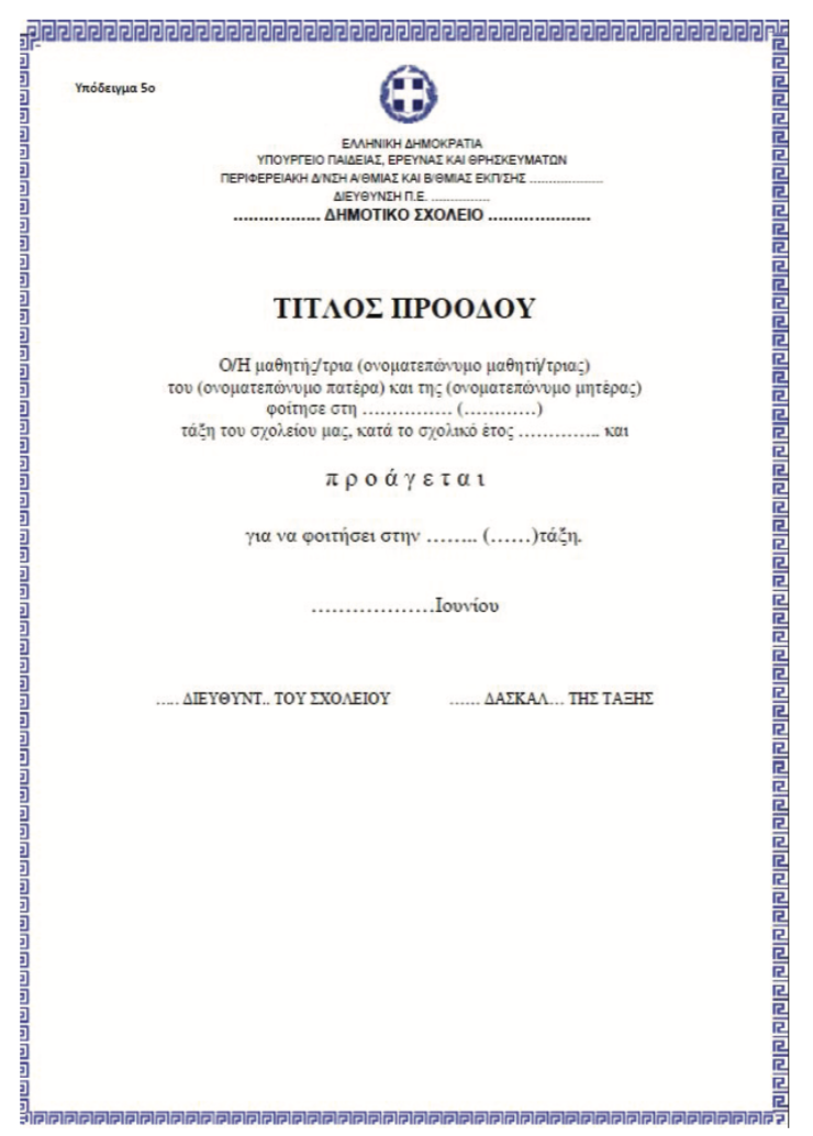 03956 ΤΙΤΛΟΣ ΠΡΟΟΔΟΥ Α' - Δ' (ΧΩΡΙΣ ΒΑΘΜΟΛΟΓΙΑ) - Image 1