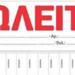 "ΠΩΛΕΙΤΑΙ"  ΛΕΥΚΟ ΜΠΛΟΚ 100 ΦΥΛΛΑ (ΣΥΣΚ-2ΤΕΜ)