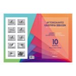 ΑΥΤΟΚΟΛΛΗΤΟ ΚΑΛΥΜΜΑ ΒΙΒΛΙΩΝ 10 ΦΥΛΛΑ 50x36cm (ΣΥΣΚ-50ΤΕΜ)