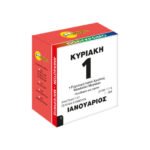 ΗΜΕΡΟΛΟΓΙΟ ΜΑΓΕΙΡΙΚΗΣ 7x7cm 2027 - Image 2